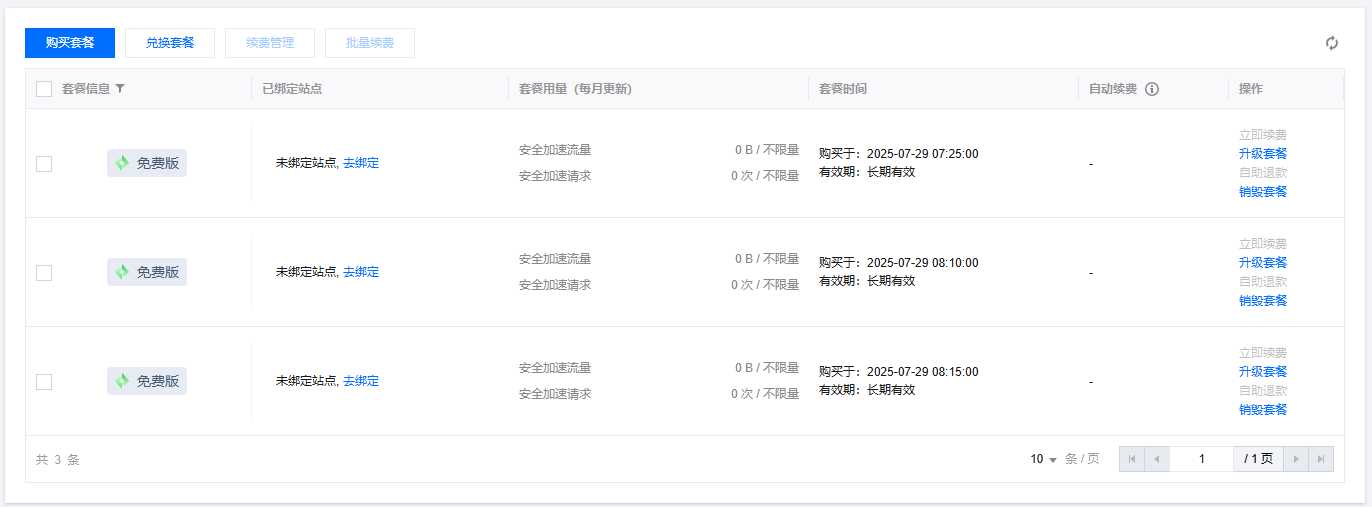 EdgeOne用户必看:可以白嫖3个加速套餐 EdgeOne用户必看:可以白嫖3个加速套餐