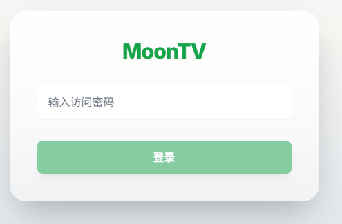 cloudflare或docker部署MoonTv教程 cloudflare或docker部署MoonTv教程